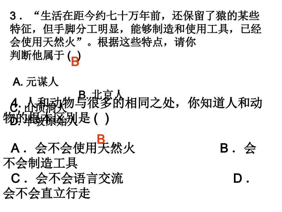 中华文明的起源检测题_第3页