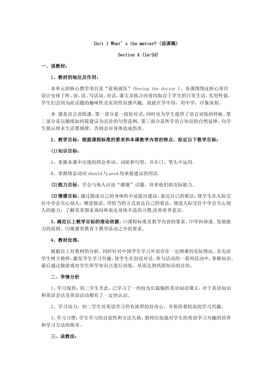 葛晓红说课稿_第1页