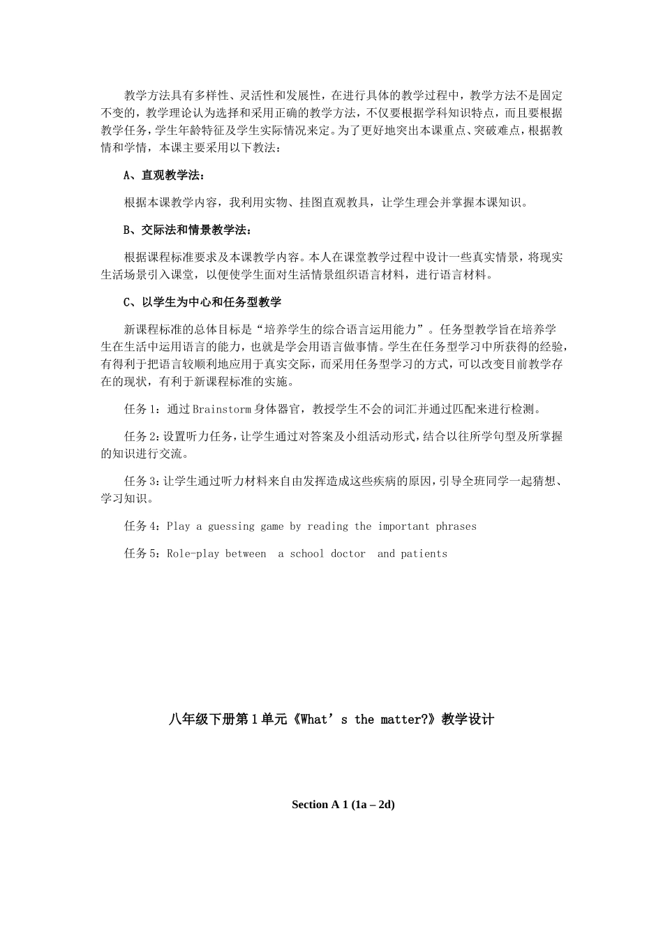 葛晓红说课稿_第2页