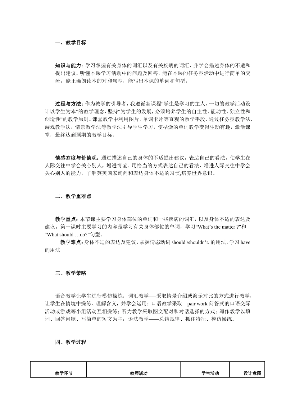 葛晓红说课稿_第3页