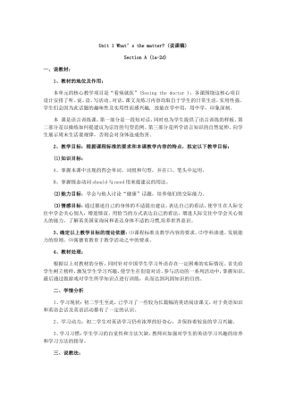 葛晓红说课稿