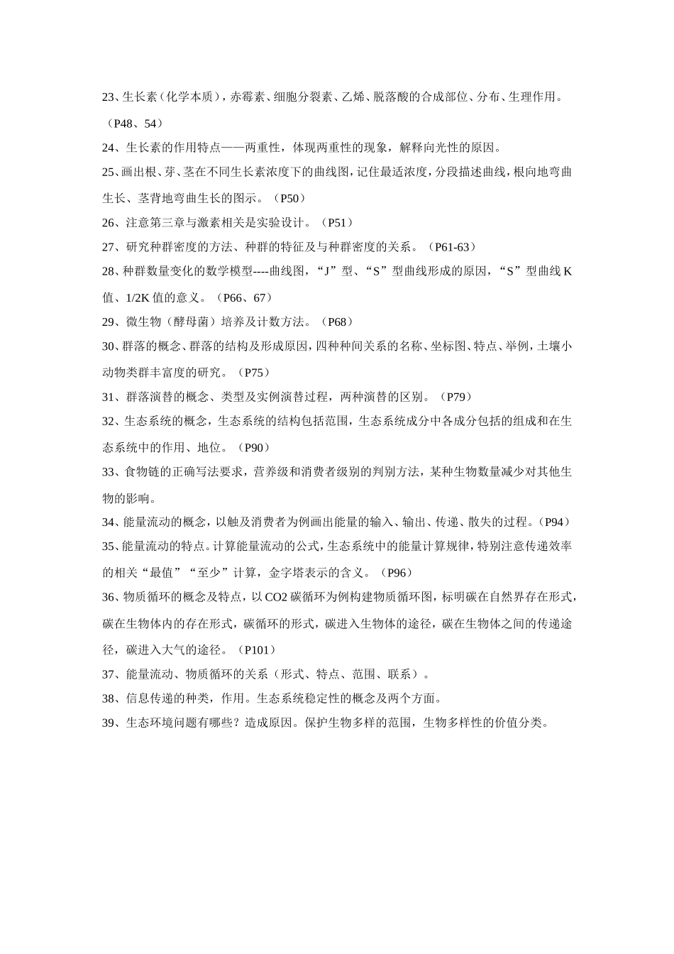 必修三重难点知识清单（考点）_第2页