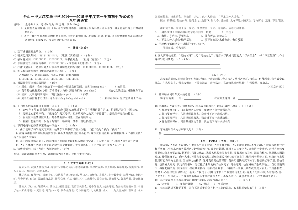 初二语文试卷_第1页