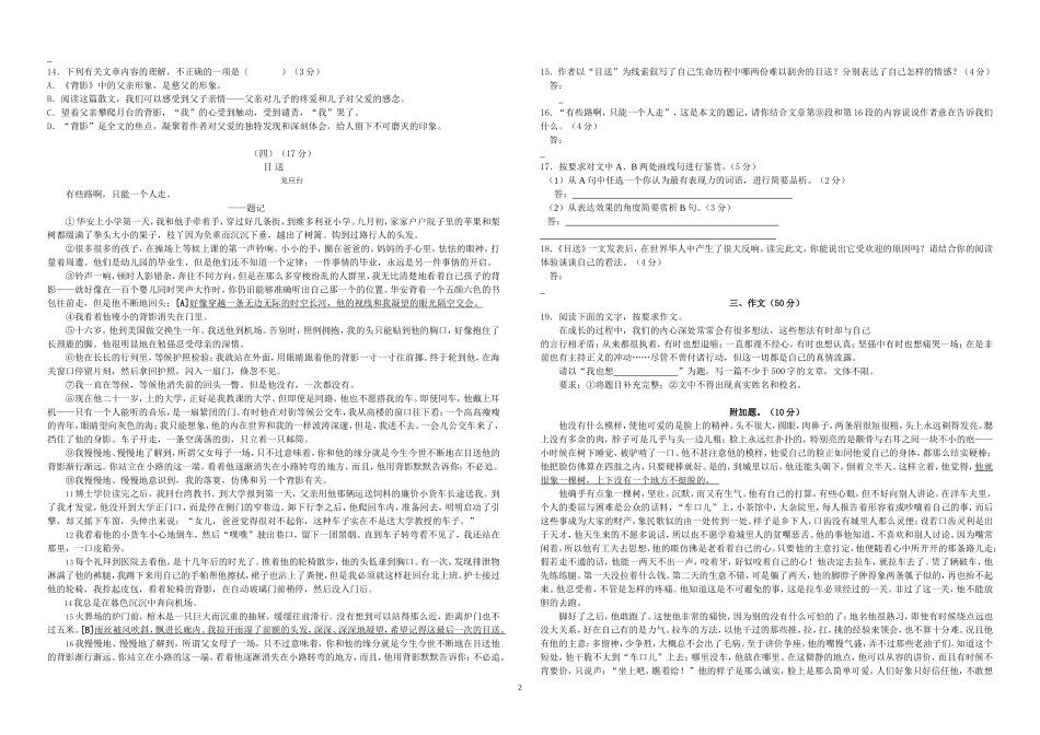 初二语文试卷_第2页