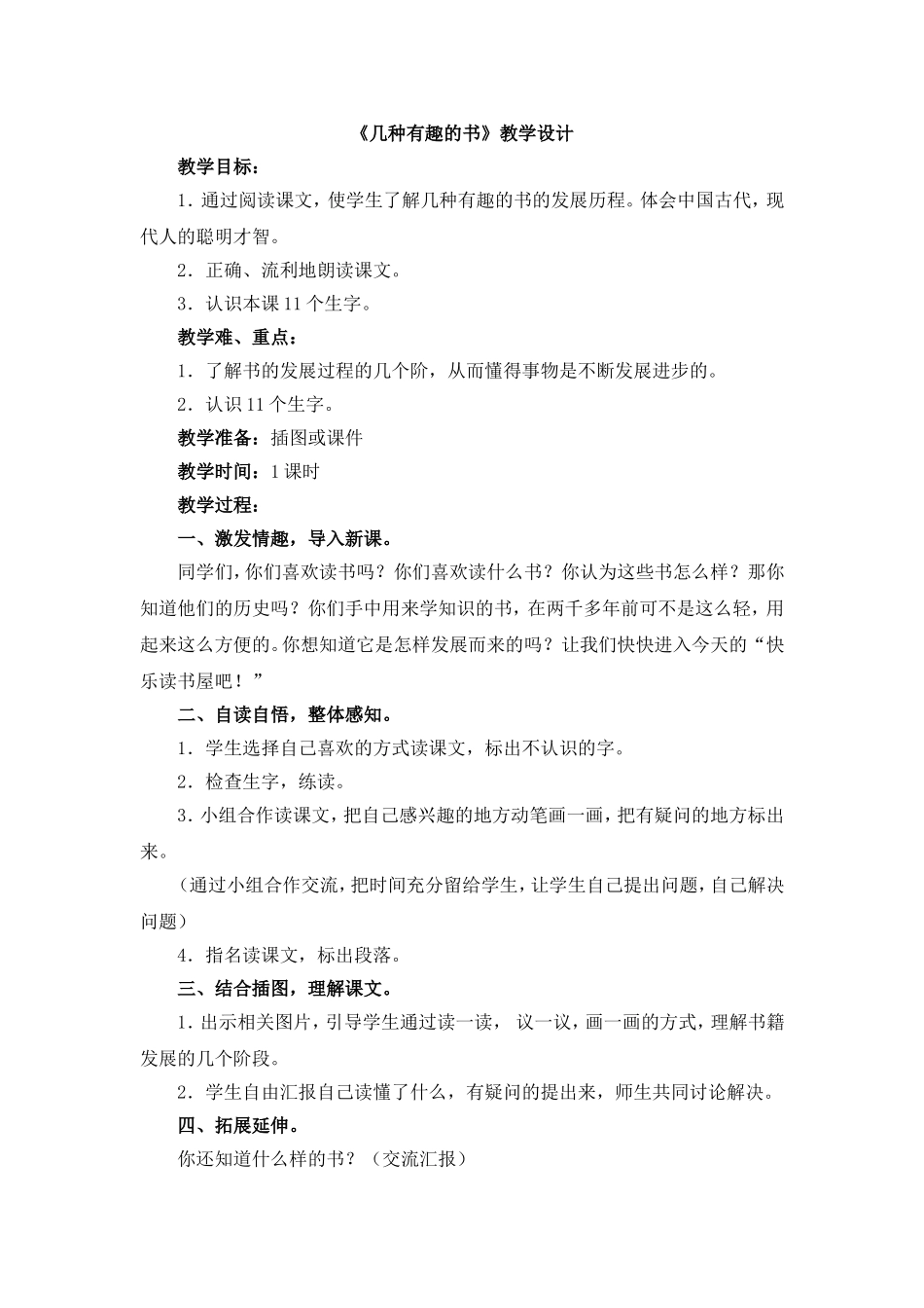 几种有趣的书_第1页