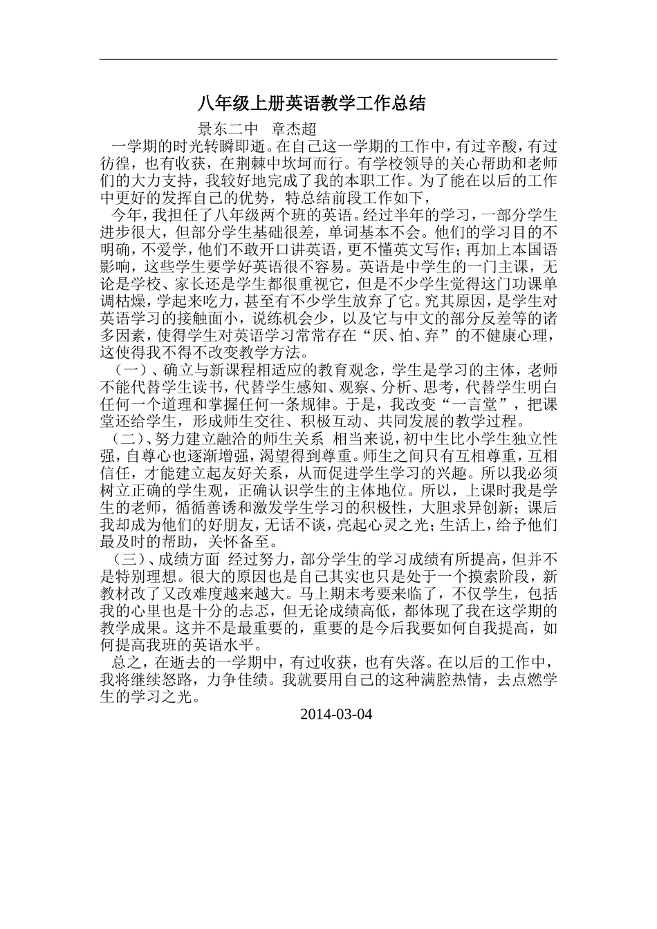 八年级上册英语教学工作总结_第1页