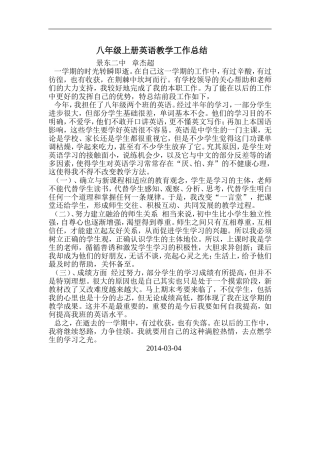 八年级上册英语教学工作总结