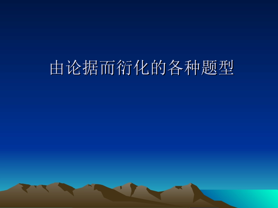 议论文阅读复习二_第3页