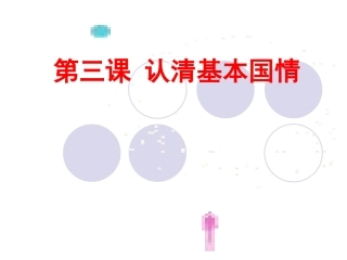 统一的多民族国家1