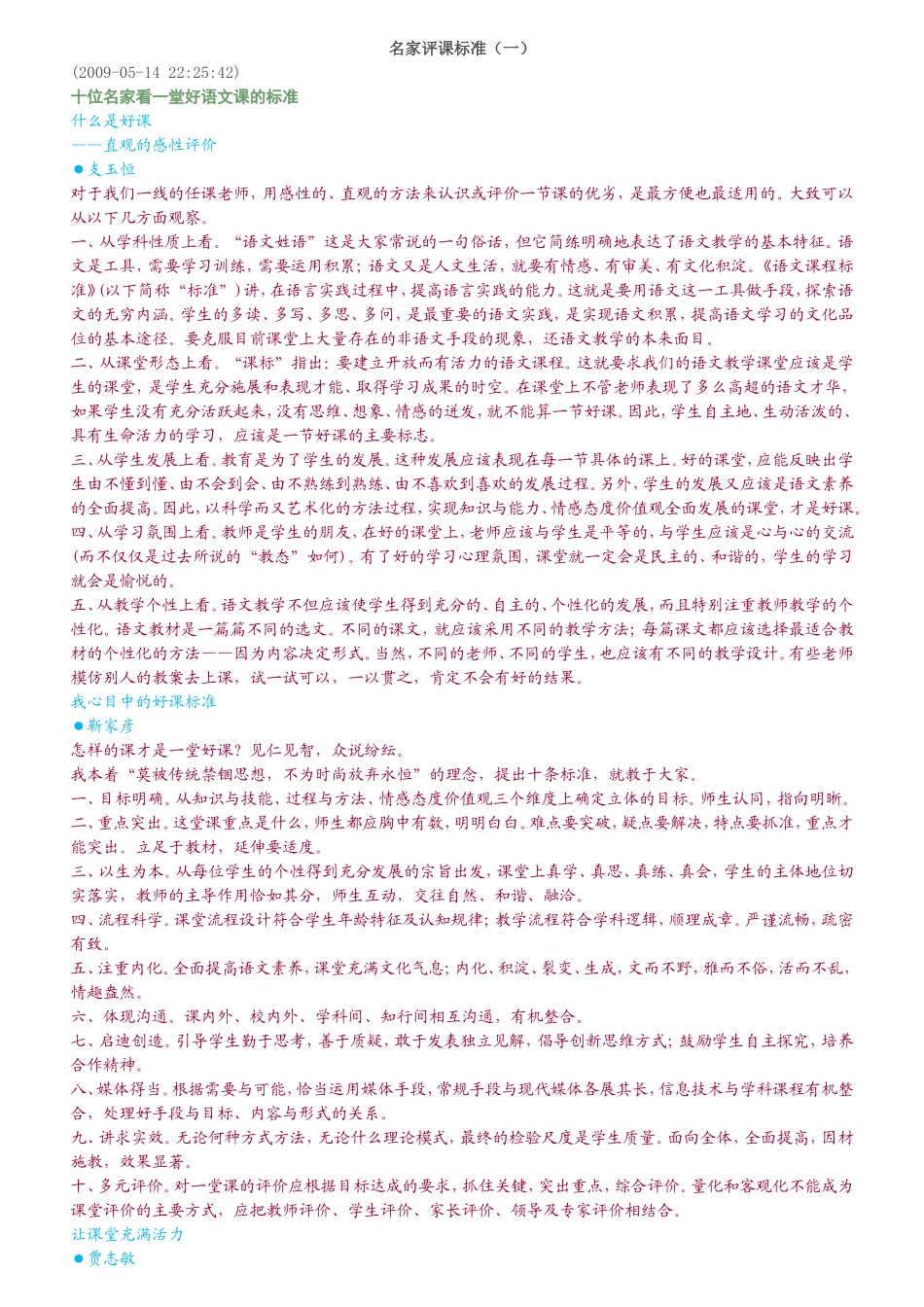 名家评课标准_第1页