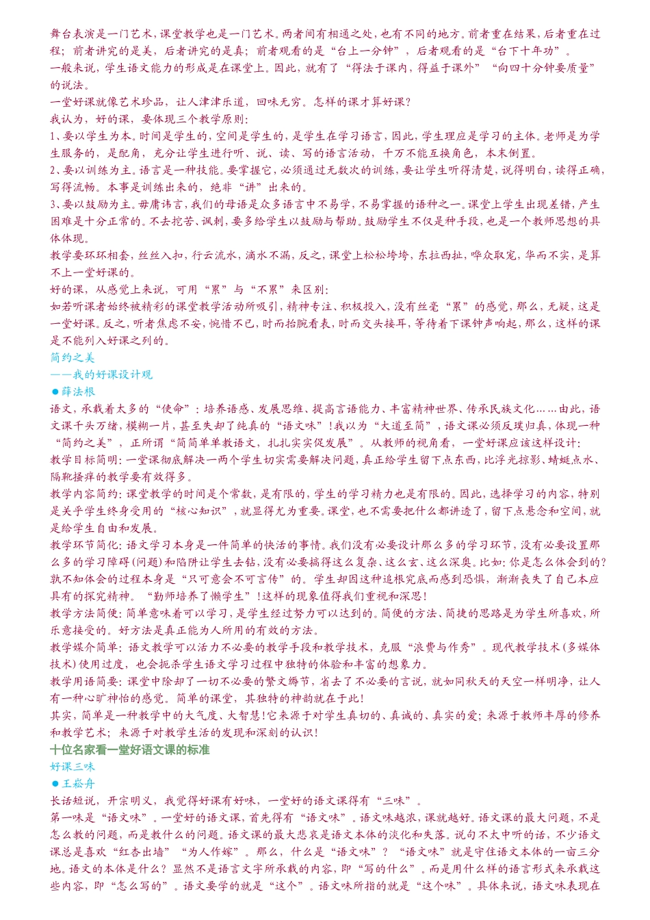 名家评课标准_第2页