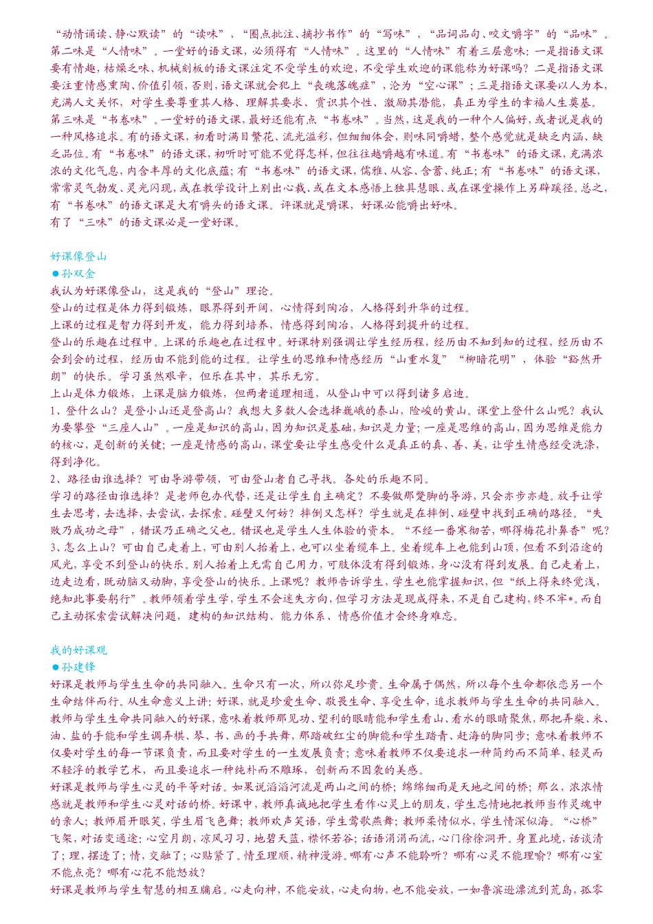 名家评课标准_第3页