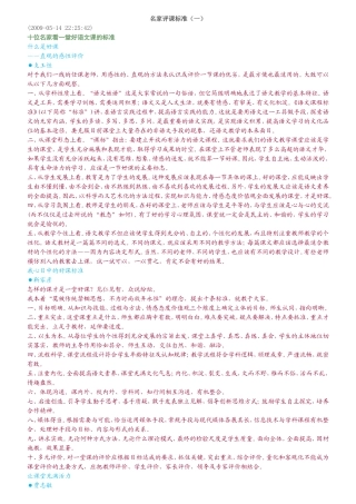 名家评课标准