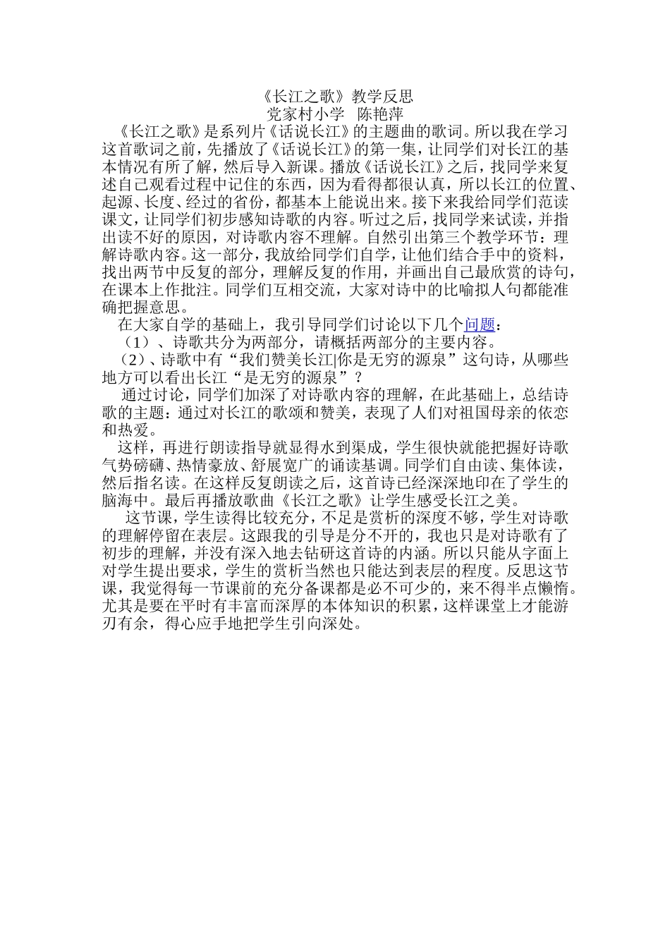 《长江之歌》教学反思（六上）_第1页