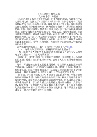 《长江之歌》教学反思（六上）