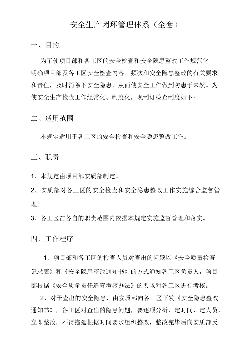 安全生产闭环管理体系(全套)_第1页