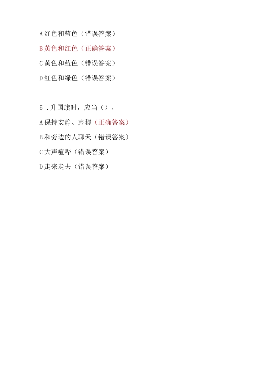 第六届全国学生学宪法讲宪法活动练习题及答案(一至六年级)_第3页