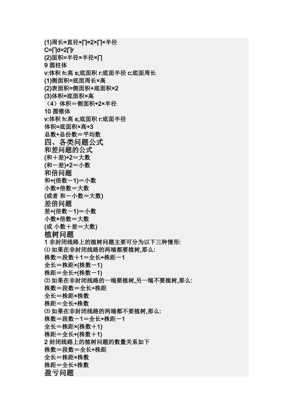 小学数学常用各种公式汇总_第2页