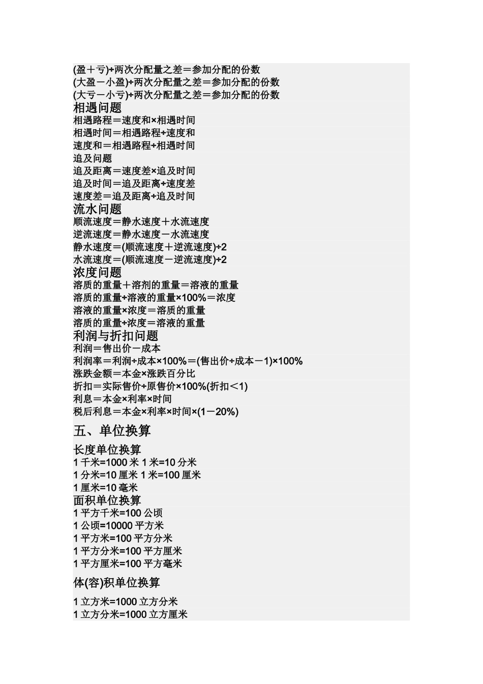 小学数学常用各种公式汇总_第3页