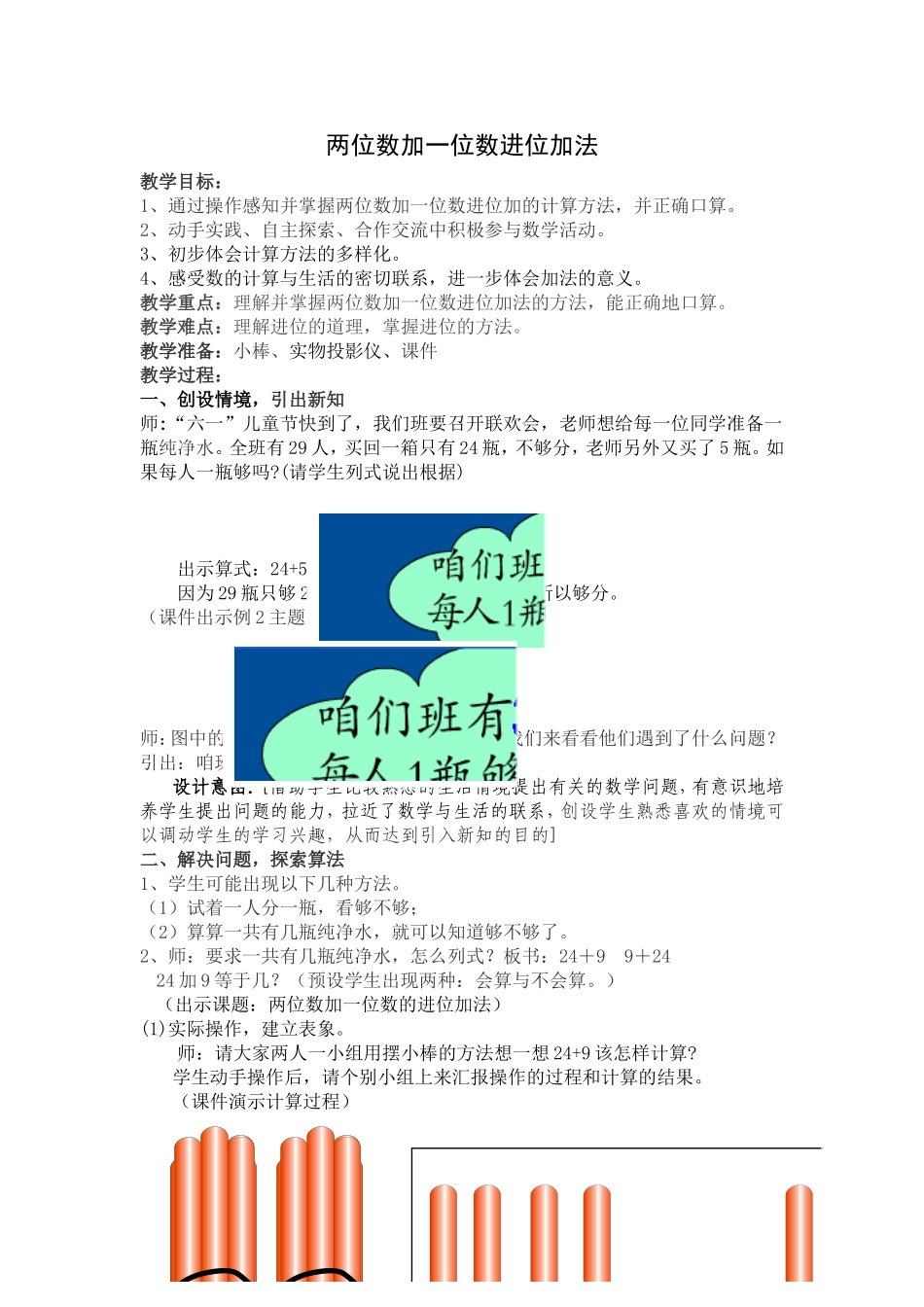 人教版一年级数学下学期第六单元两位数加一位数进位加法教案_第1页