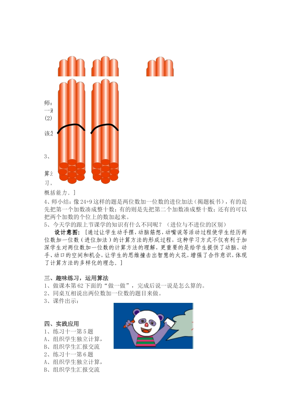 人教版一年级数学下学期第六单元两位数加一位数进位加法教案_第2页