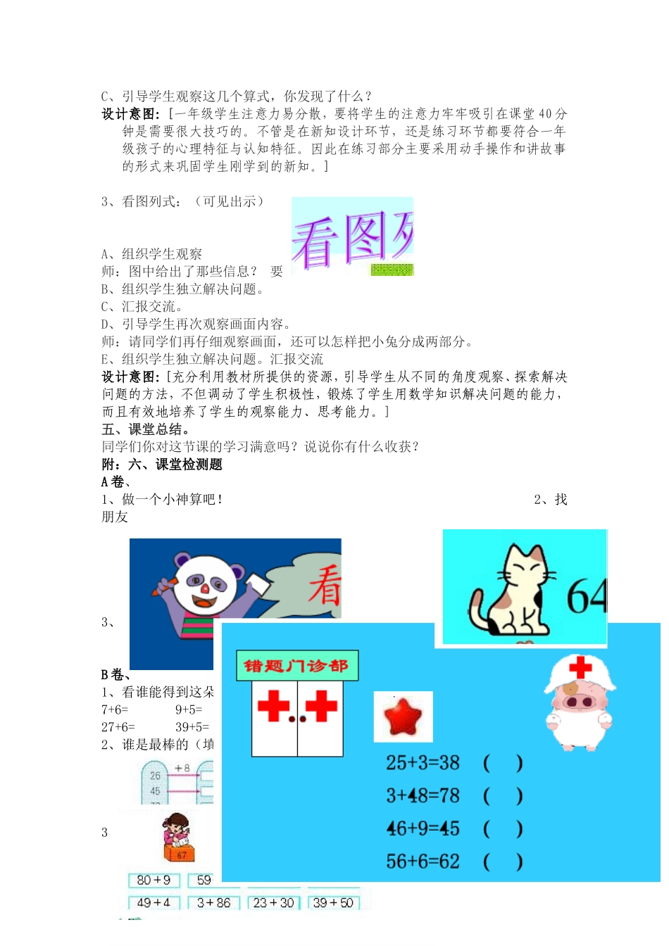 人教版一年级数学下学期第六单元两位数加一位数进位加法教案_第3页