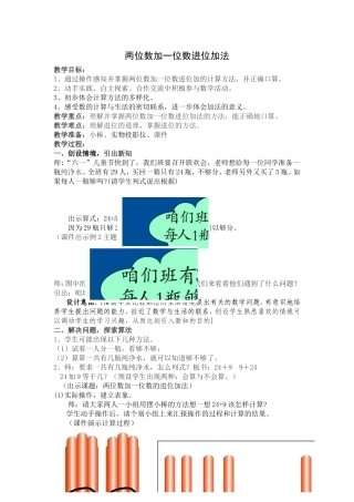 人教版一年级数学下学期第六单元两位数加一位数进位加法教案