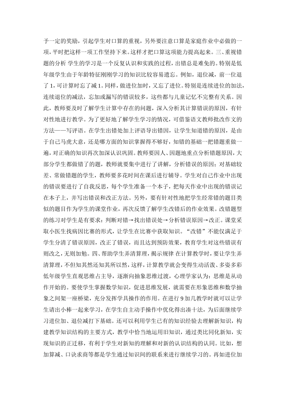 论怎样提高低年级学生的计算能力_第2页