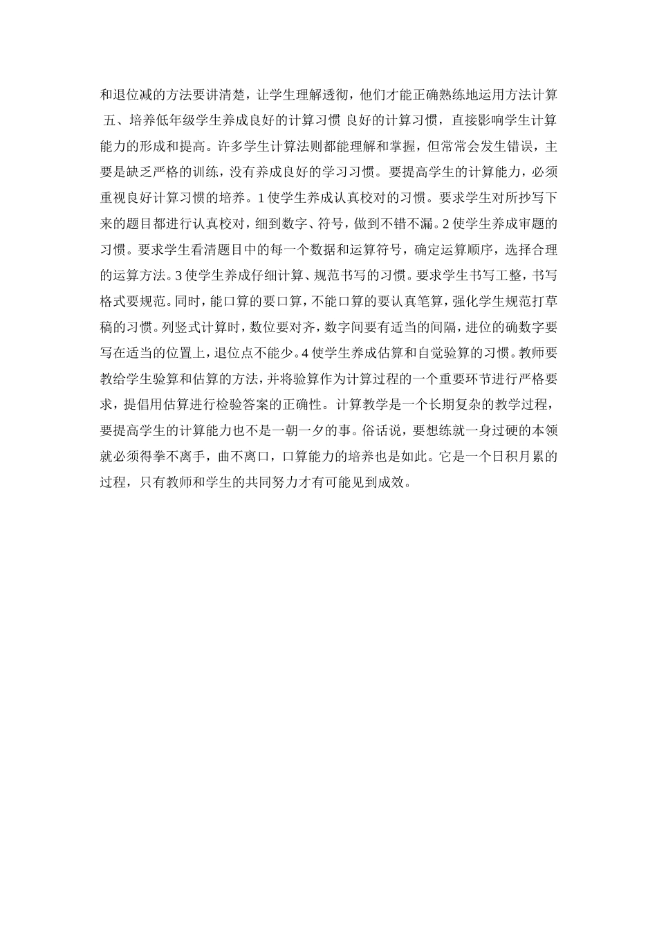 论怎样提高低年级学生的计算能力_第3页