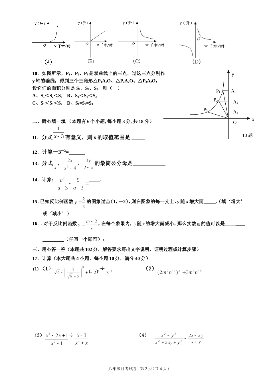 2012学年第二学期圆玄中学第一次月考试卷_第2页