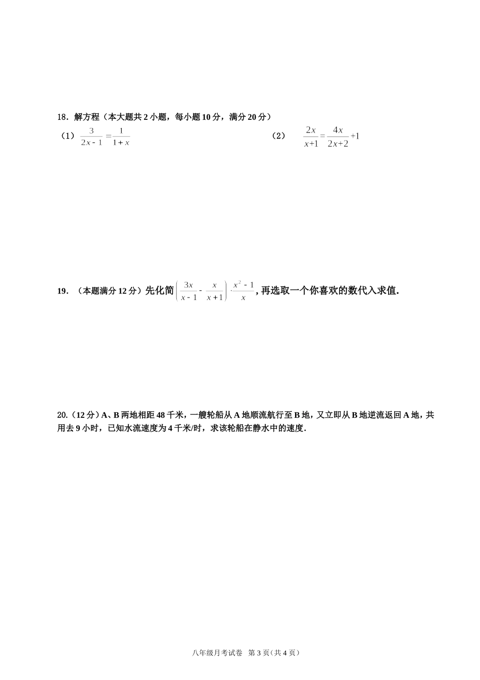 2012学年第二学期圆玄中学第一次月考试卷_第3页