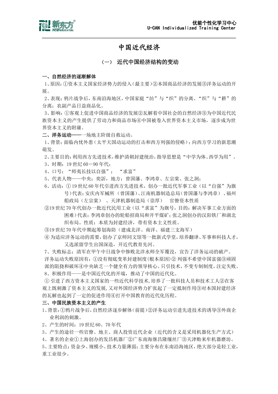 近代中国经济_第1页