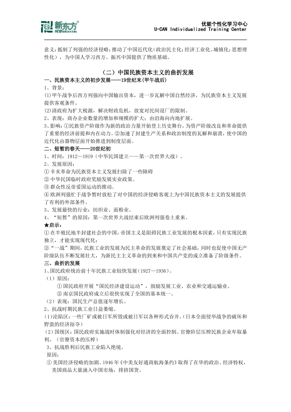 近代中国经济_第2页