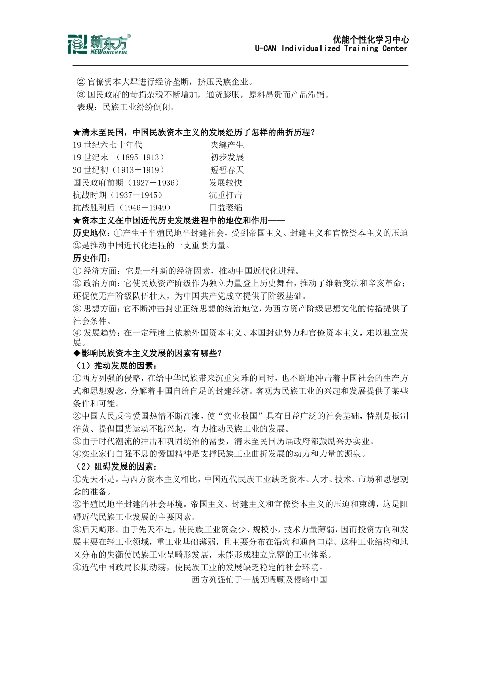 近代中国经济_第3页