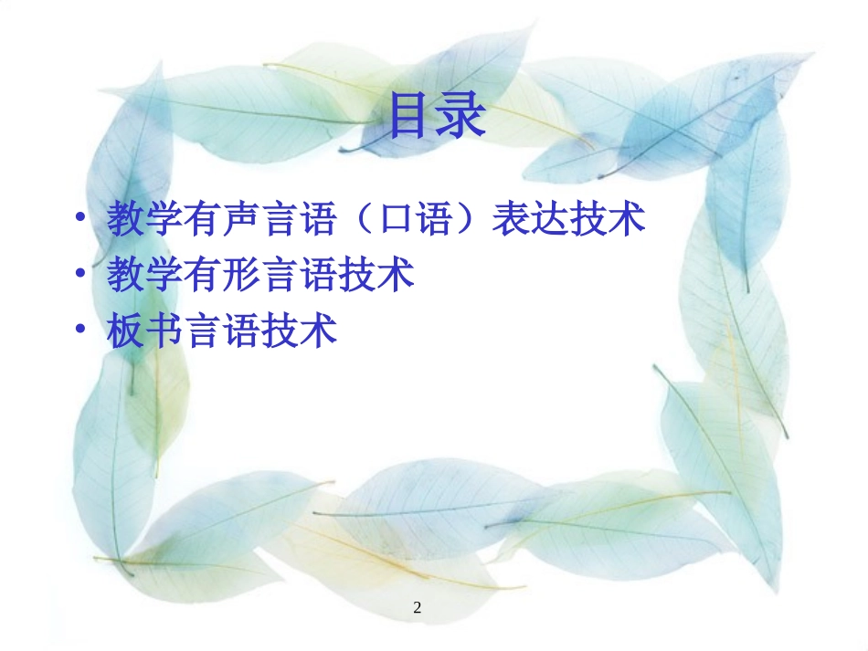 课堂教学技术与技巧_第2页