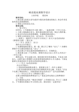 略读提高课教学设计
