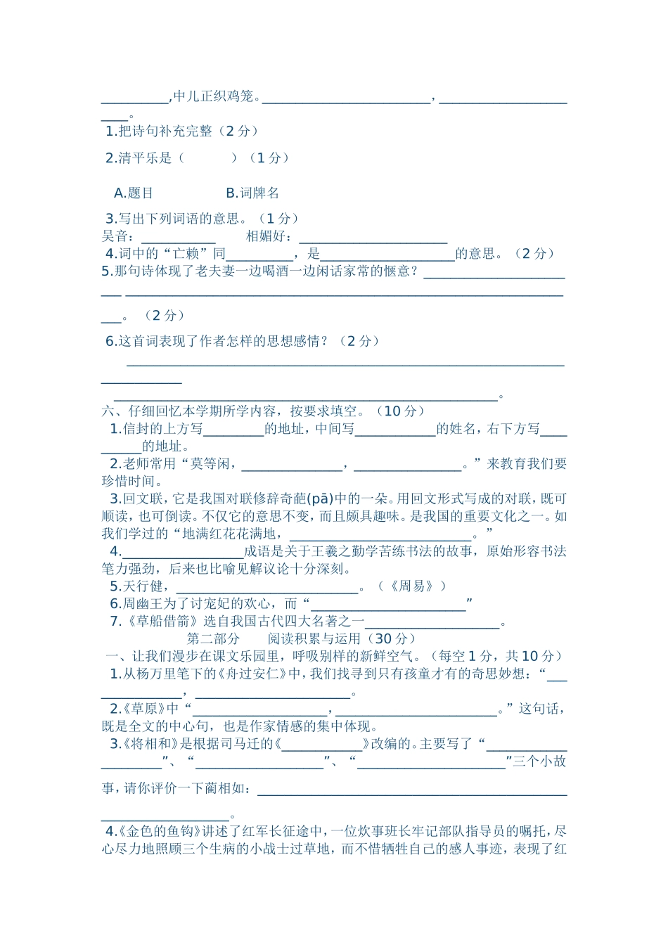 2013年五年级下册语文期末测试卷_第2页