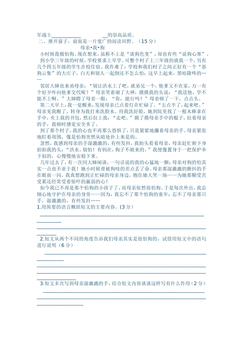 2013年五年级下册语文期末测试卷_第3页