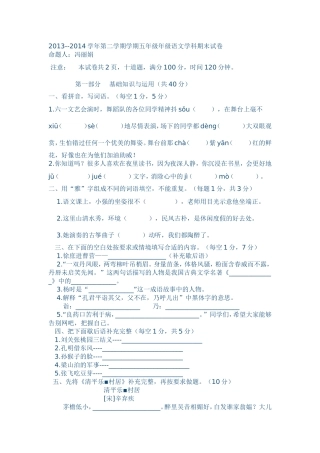 2013年五年级下册语文期末测试卷