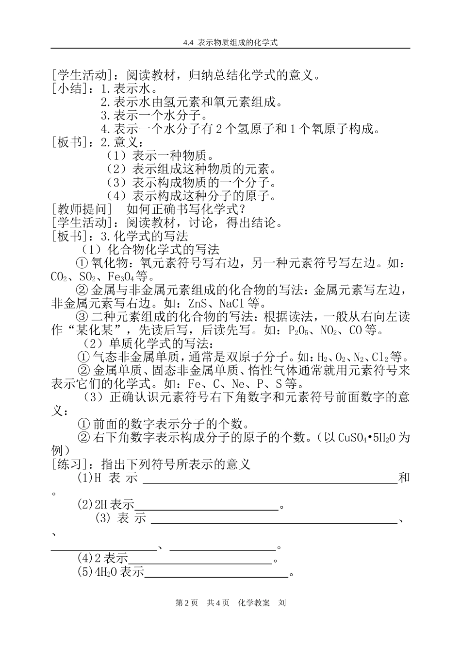 表示物质组成的化学式_第2页