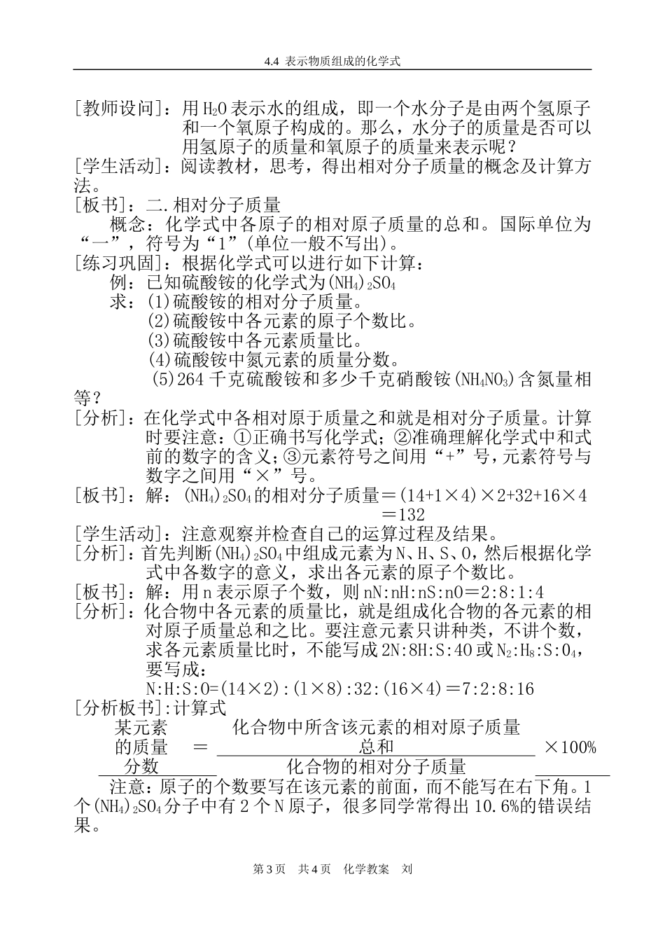 表示物质组成的化学式_第3页