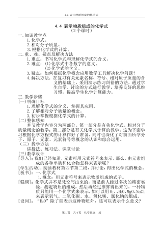 表示物质组成的化学式