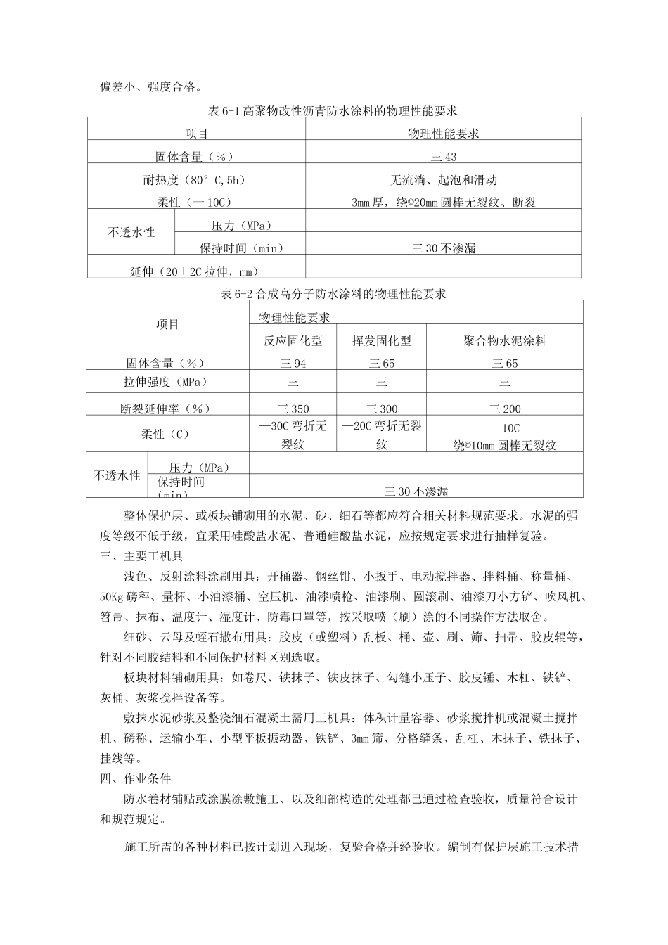屋面保护层施工 (1)_第2页
