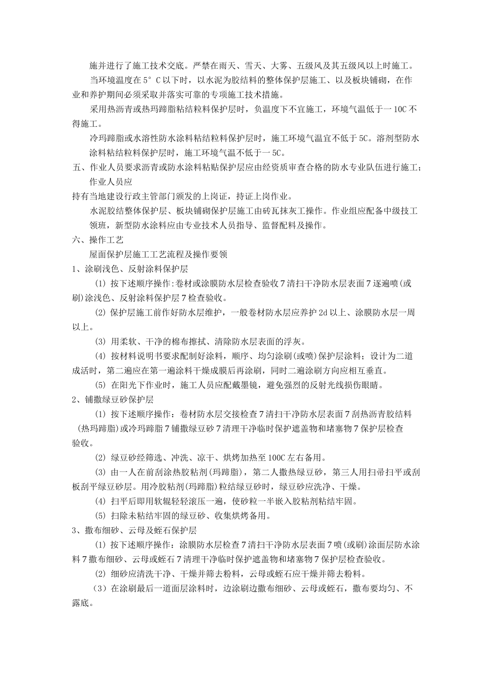 屋面保护层施工 (1)_第3页
