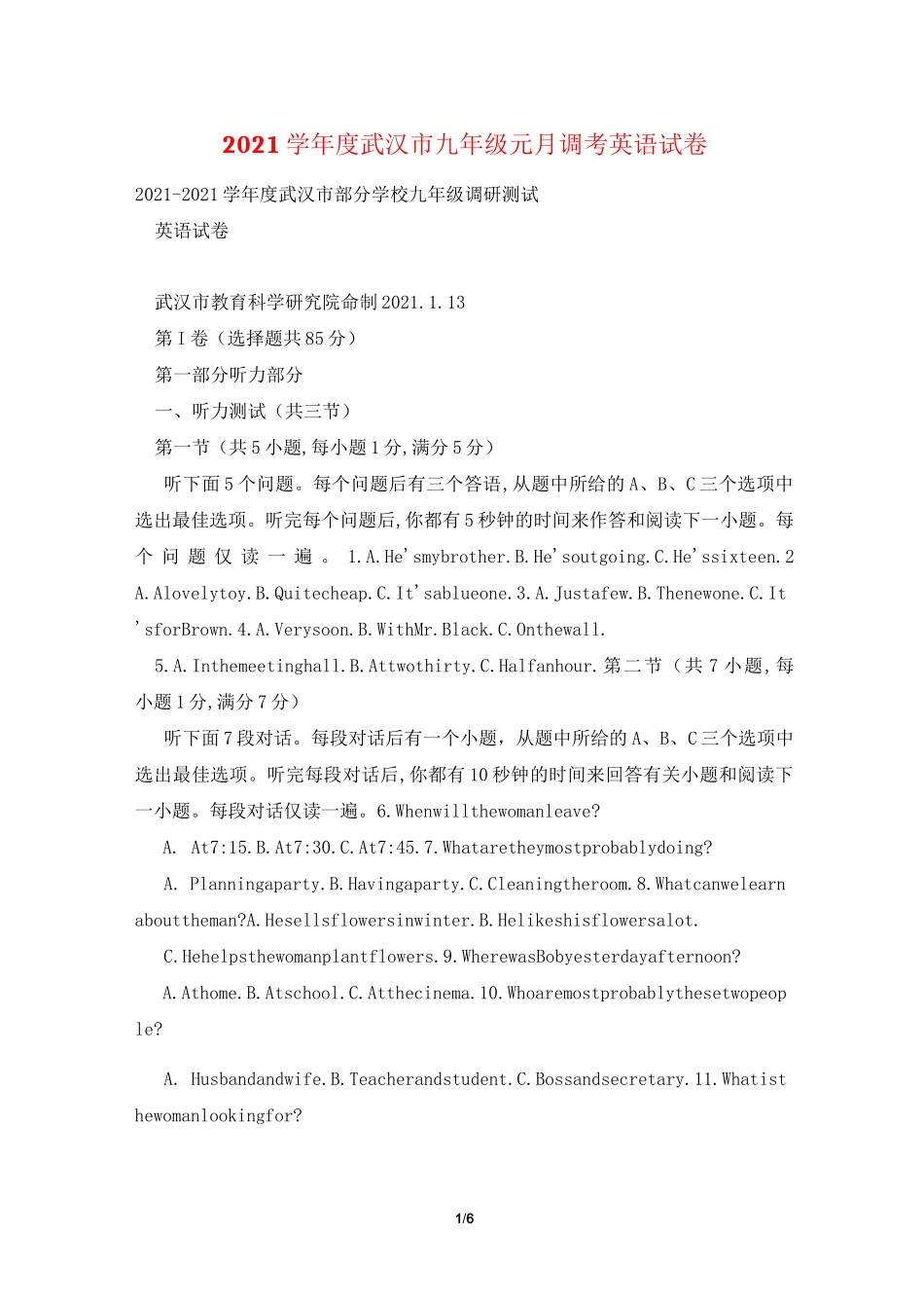 2021学年度武汉市九年级元月调考英语试卷_第1页