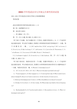 2021学年度武汉市九年级元月调考英语试卷