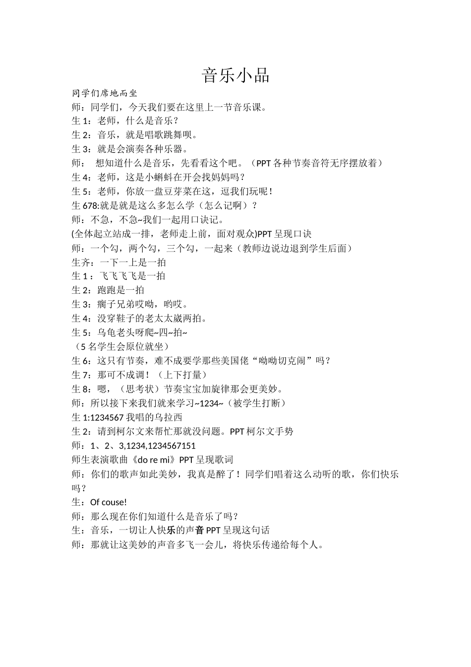 音乐剧本推荐_第1页