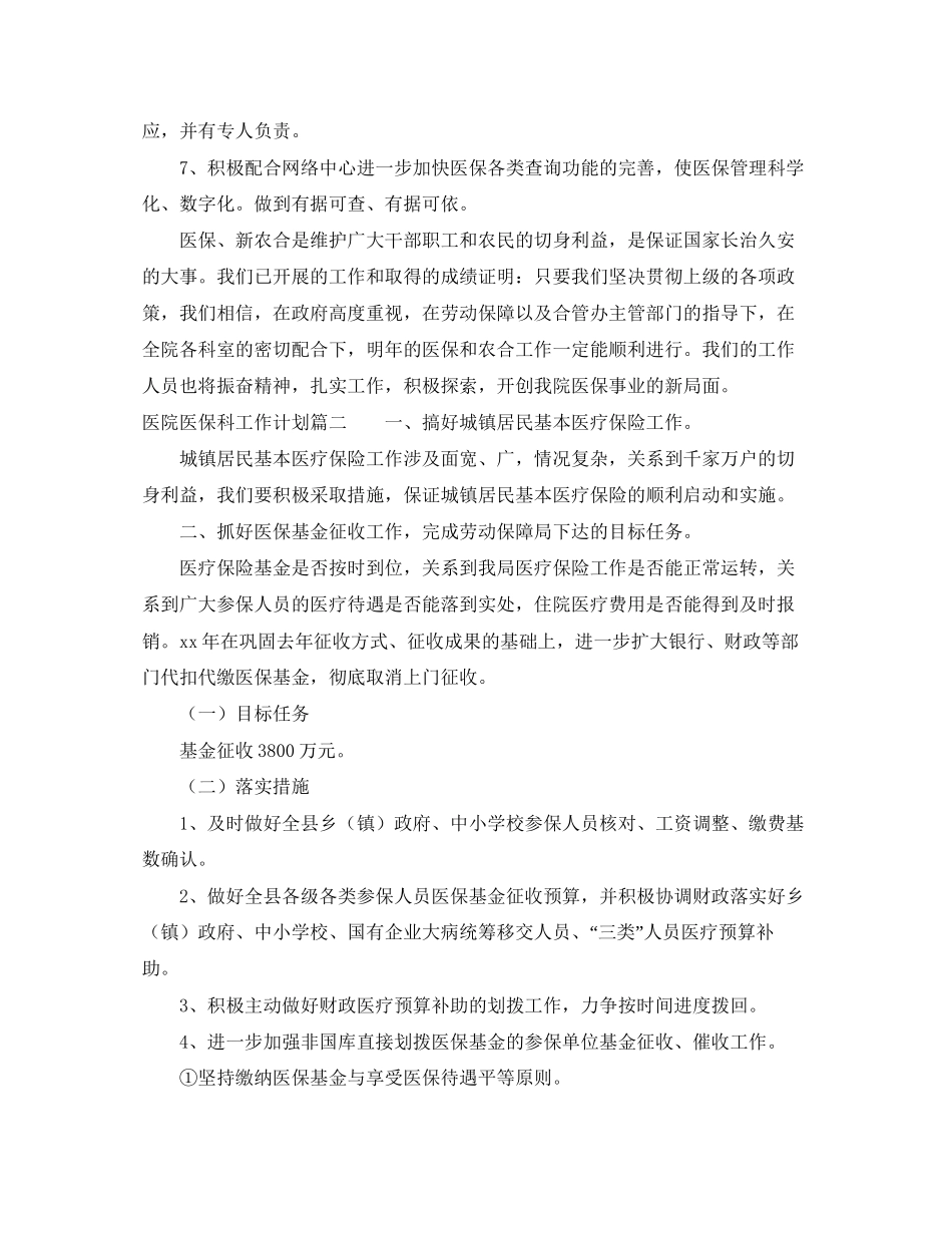 医院医保科工作计划范文_第2页