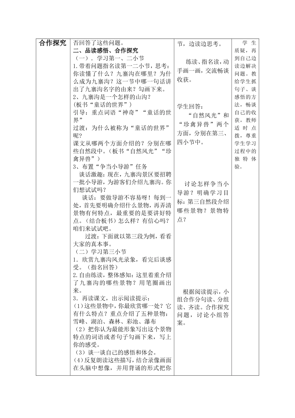 《九寨沟》展示教案_第2页