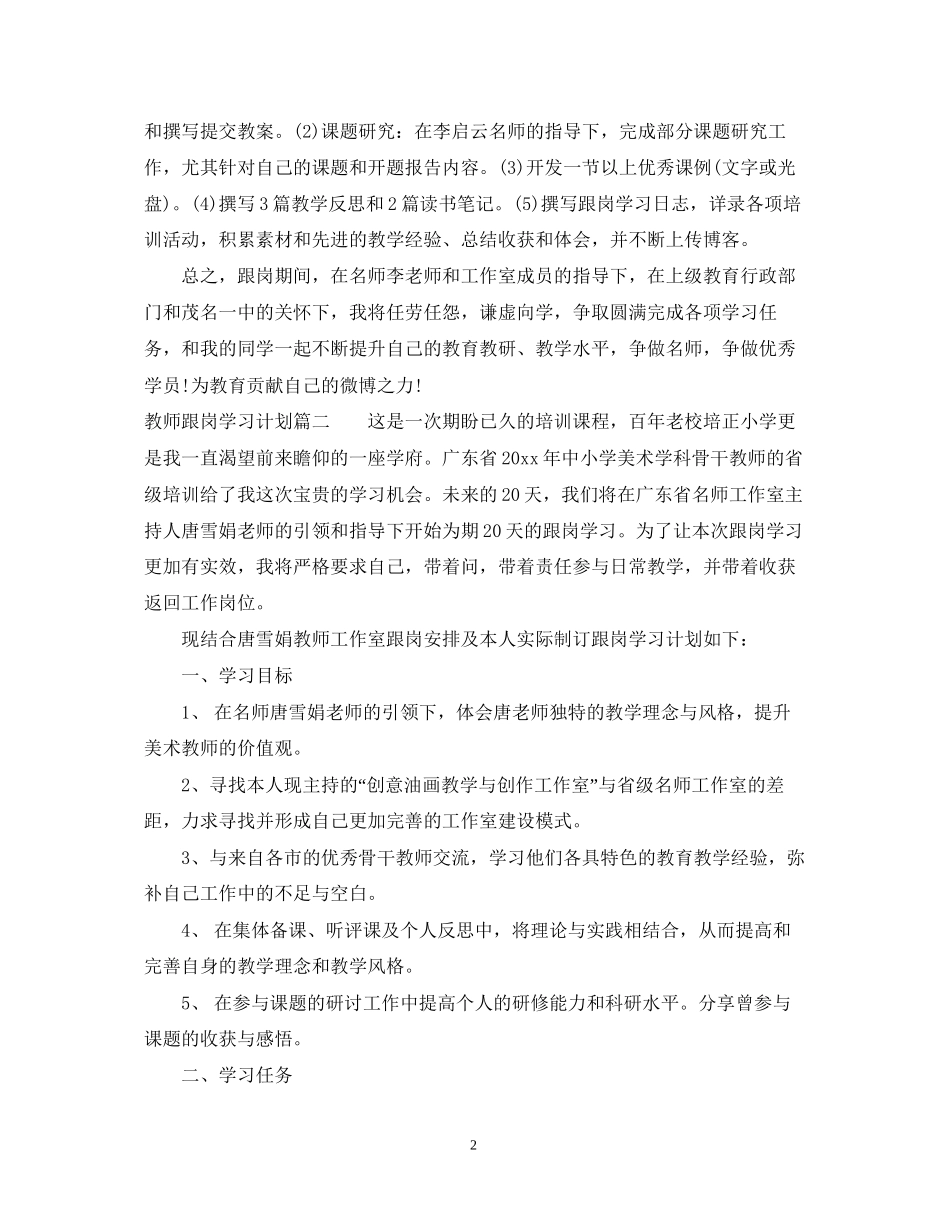 教师跟岗学习计划_第2页